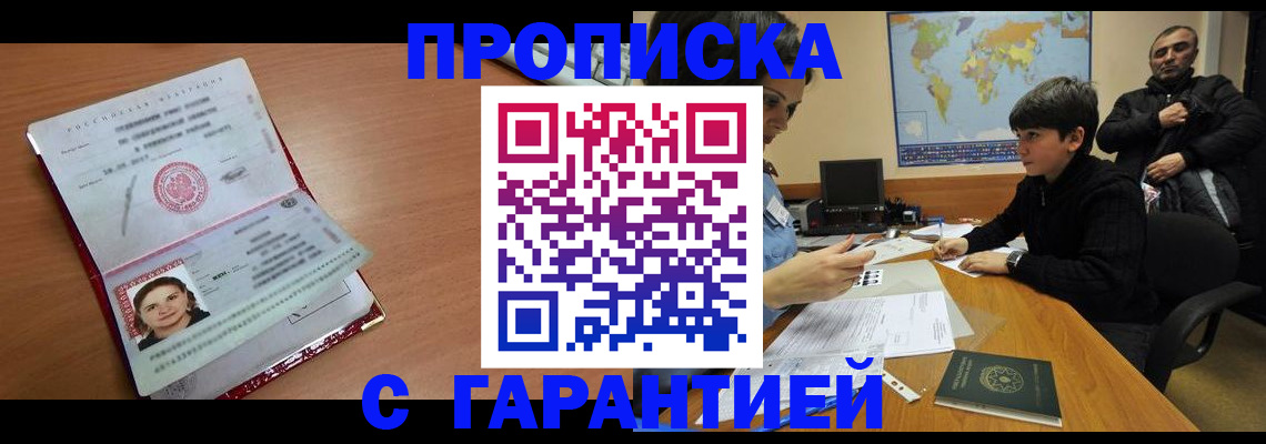временная регистрация для школы в Нальчике