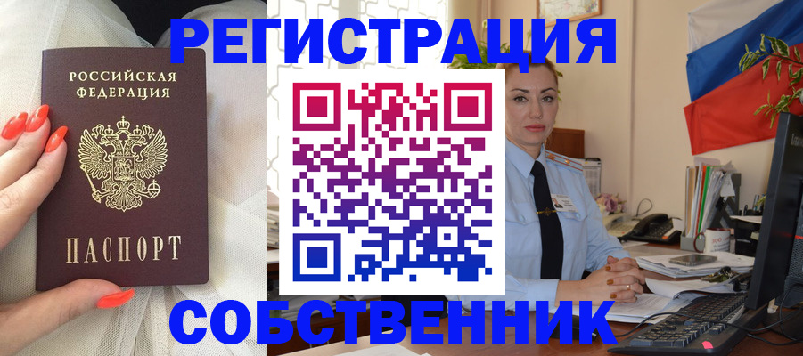 временная регистрация собственник в Нальчике