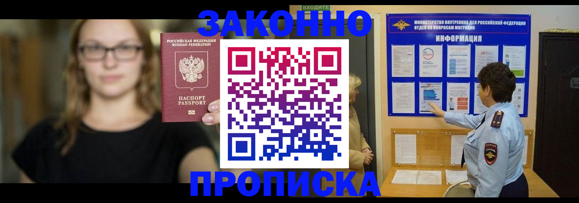 прописка 2025 в Нальчике