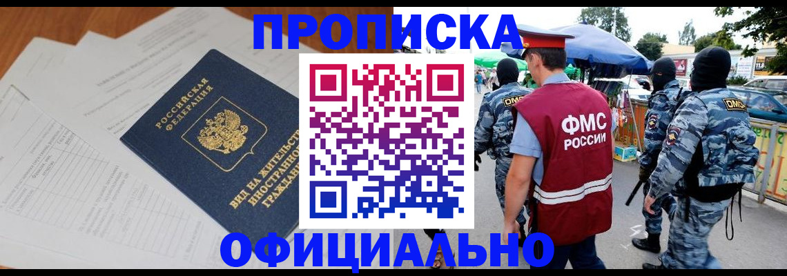 временная регистрация для школы в Нальчике