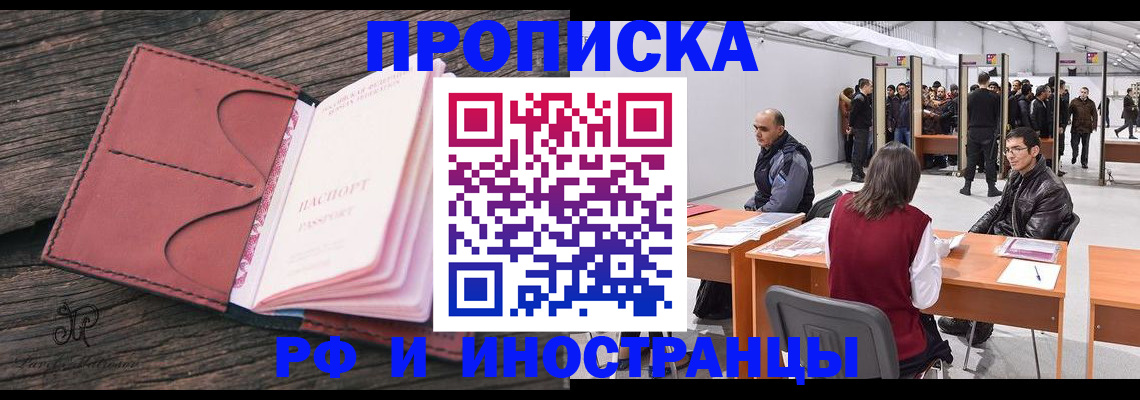 временная регистрация для школы в Нальчике