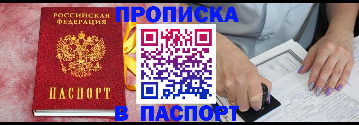 прописка для кредита в Нальчике