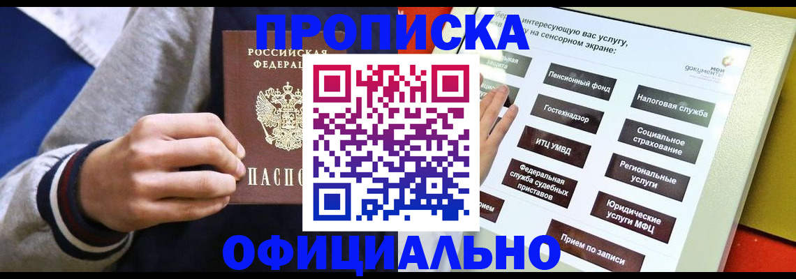 прописка в квартире в Нальчике